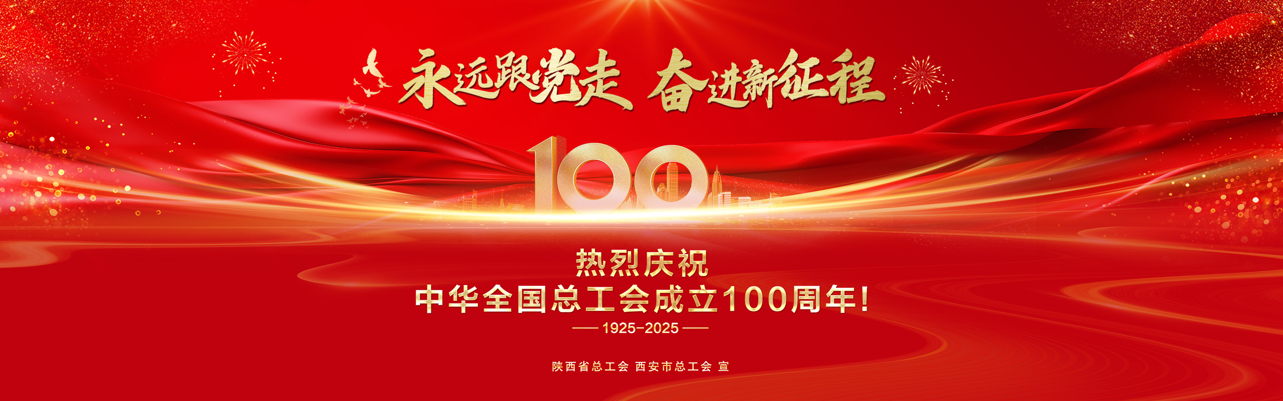 慶祝中華全國總工會成立100周年暨全國勞動模范和先進工作者表彰大會隆重舉行